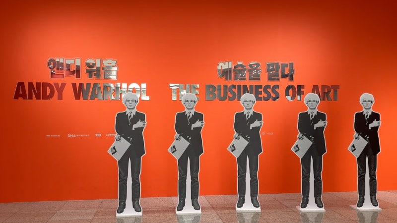 대전 앤디워홀 전시- 세계최초 희귀자료도 볼 수 있어요