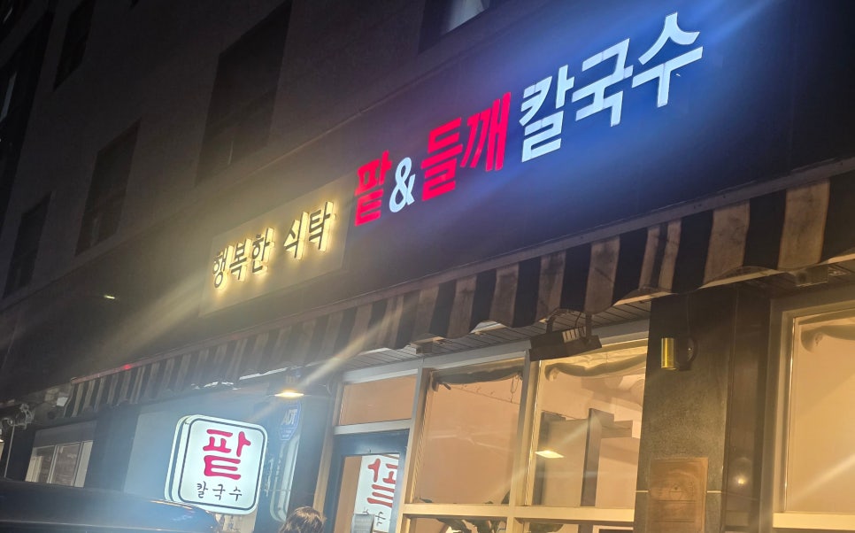 행복한식탁 사진 1