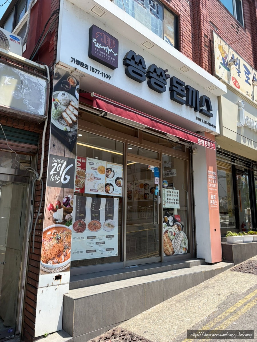 쑝쑝돈까스 부산모라점 사진 2
