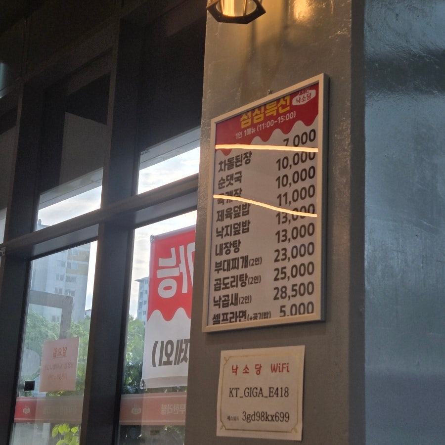 낙소당 신내역점 사진 1