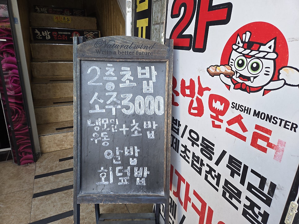 초밥몬스터 사진 1