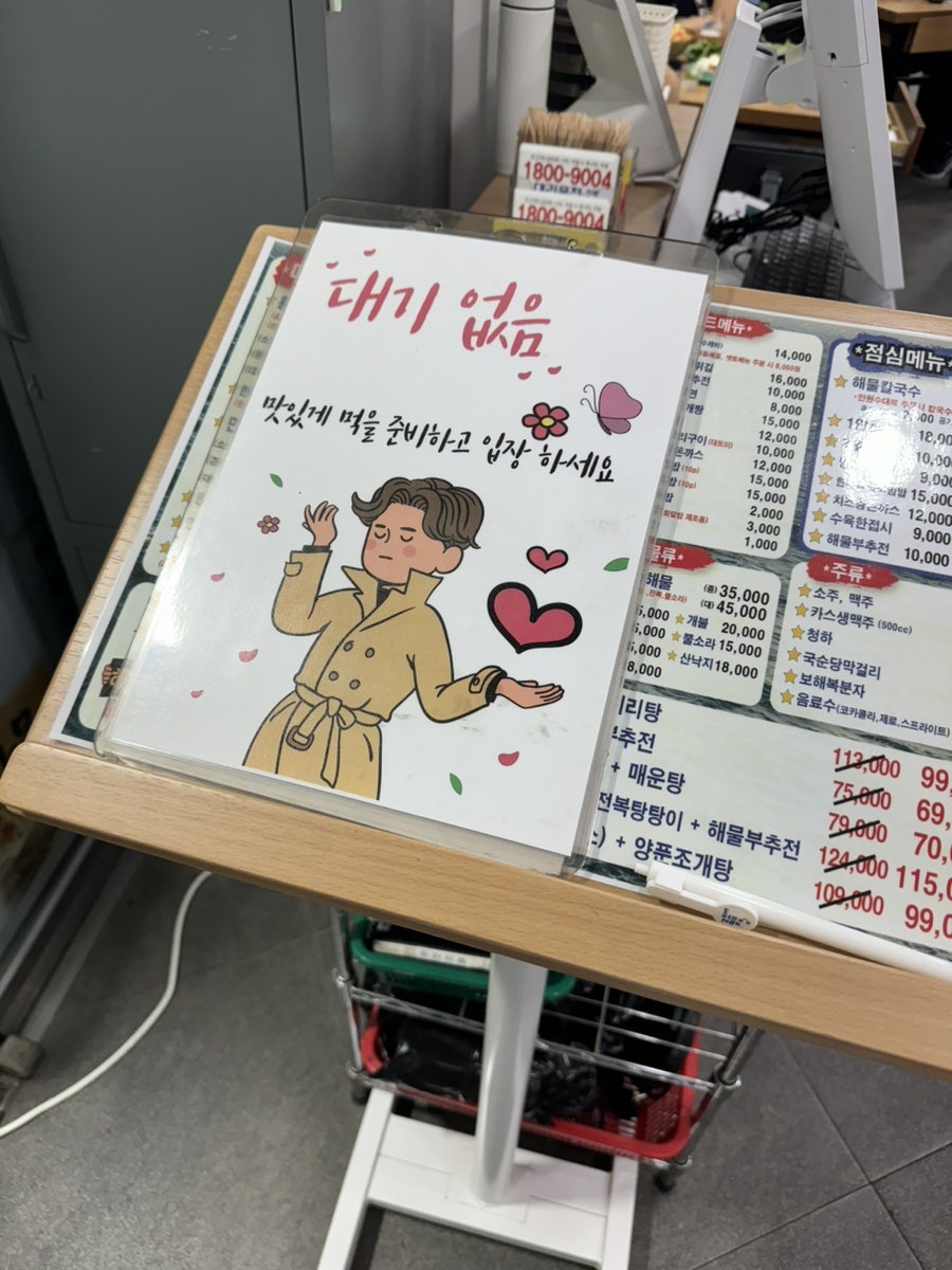 해물왕최봉석 간석직영점 사진 5