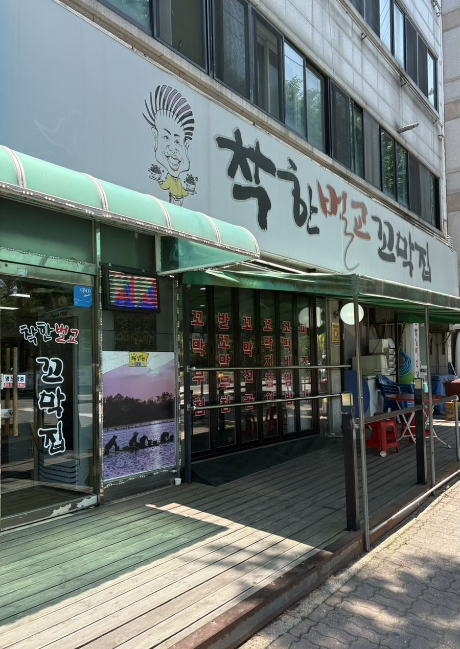 착한벌교꼬막집 안산점 사진 1