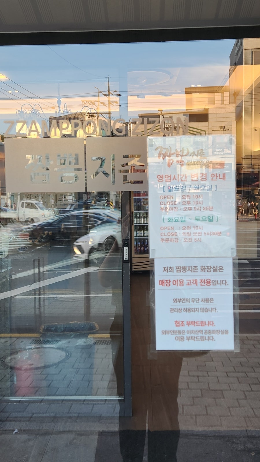 짬뽕지존 아차산점 사진 5
