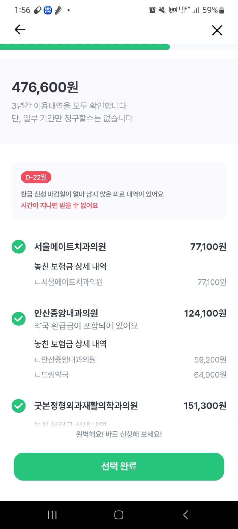 보험금 대행청구 환급받기 라이프캐치 수수료20~22%로 비싼편, 재신청 후기