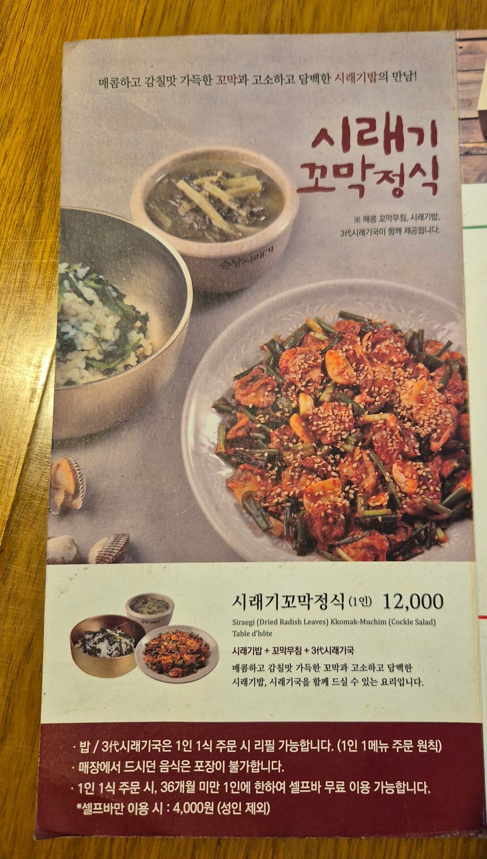 순남시래기 명동직영점 사진 6