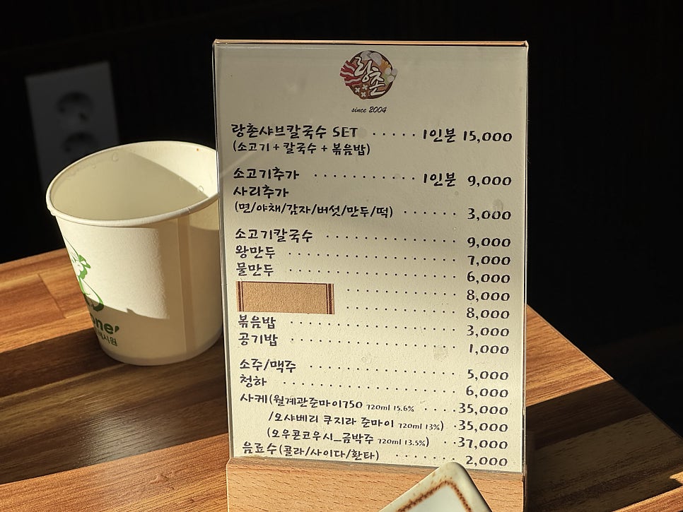 랑촌샤브칼국수 사진 3
