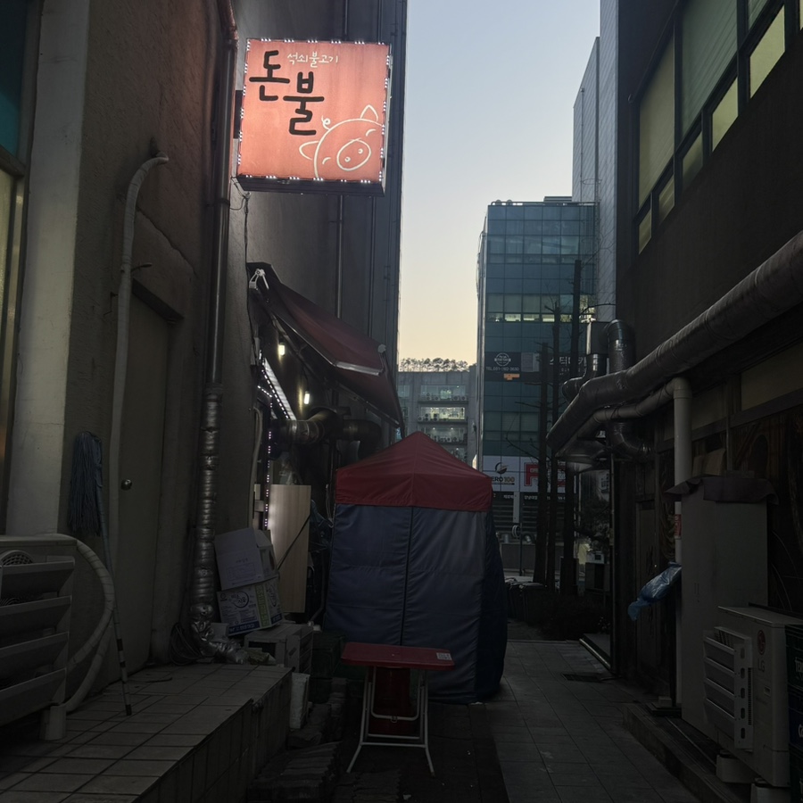 돈불석쇠불고기 사진 2