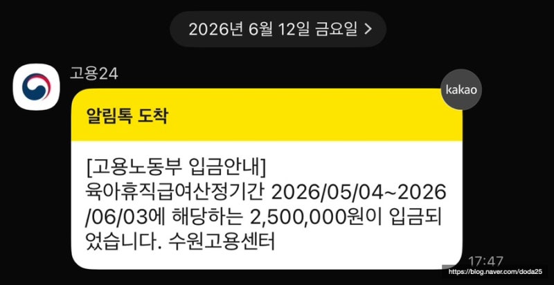 워킹맘의 2026년 육아휴직급여 신청후기(신청자격/신청시기/신청방법/지급일/상한액 자세히 ....
