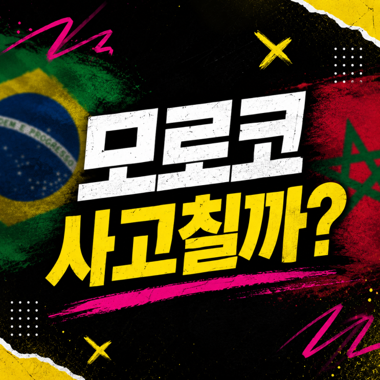 2026 북중미 월드컵 6월 14일 예측 <b>카타르 스위스</b> 브라질... 