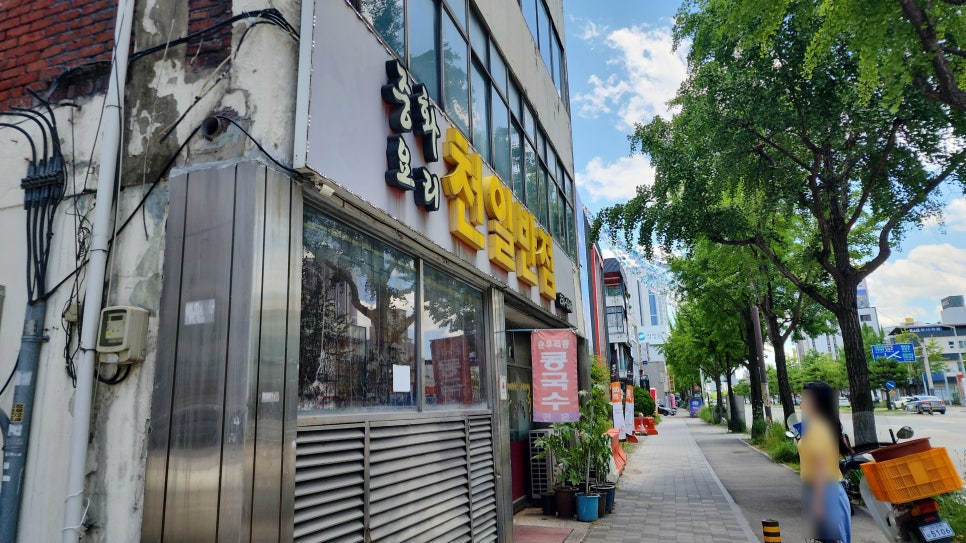 천일반점 사진 1