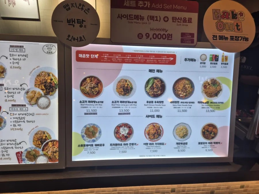 마유유 마라탕 스타필드시티부천 사진 3
