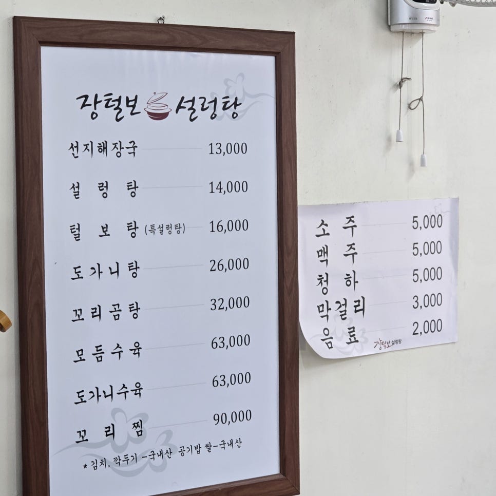 장털보설렁탕 본점 사진 3