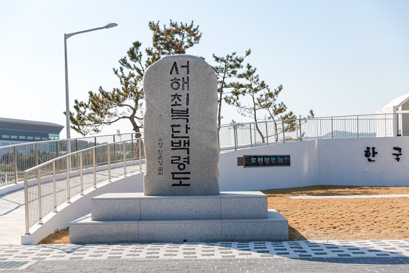 백령도(白翎島) 51㎢