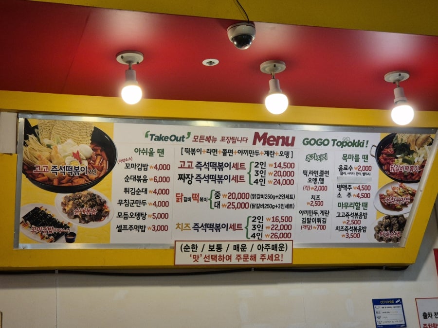 고고즉석떡볶이 신도림점 사진 5
