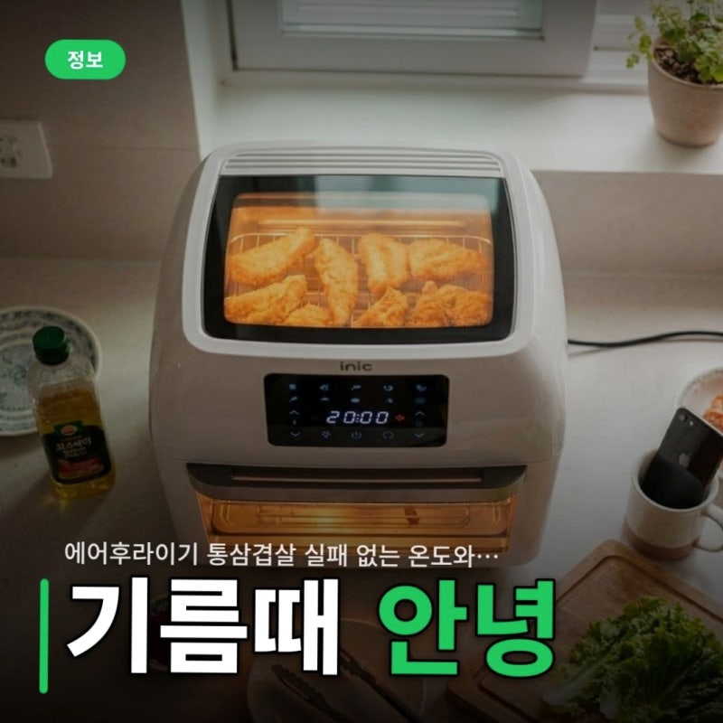 에어후라이기 통삼겹살 실패 없는 온도와 세척 꿀팁