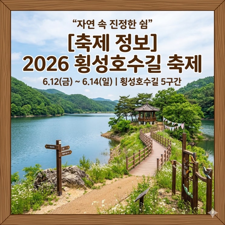  2026 횡성호수길 축제 일정, 망향의 동산 주차 및 프로그램 상세 안내