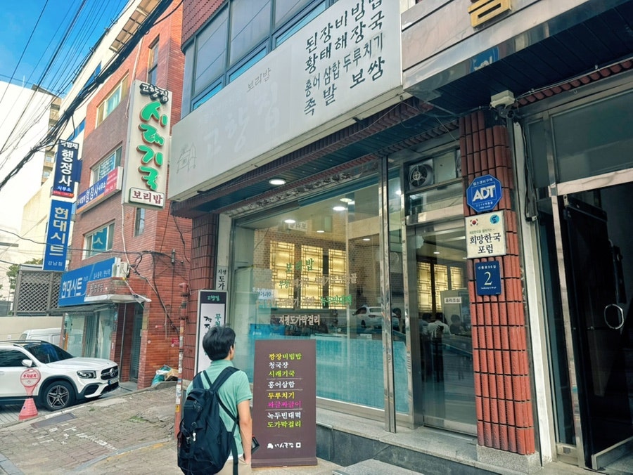 고향집보리밥 사진 1