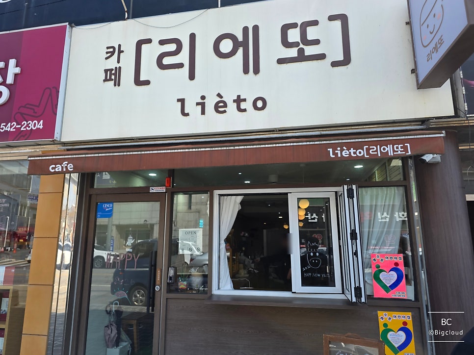 리에또 사진 4