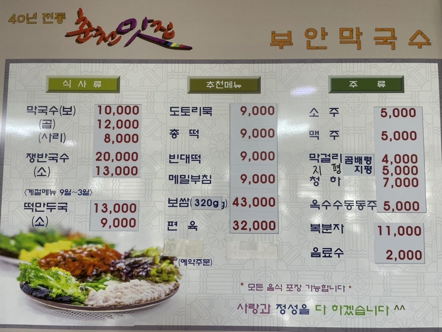 부안막국수 사진 5