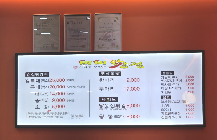 비비닭강정 만수점 사진 5