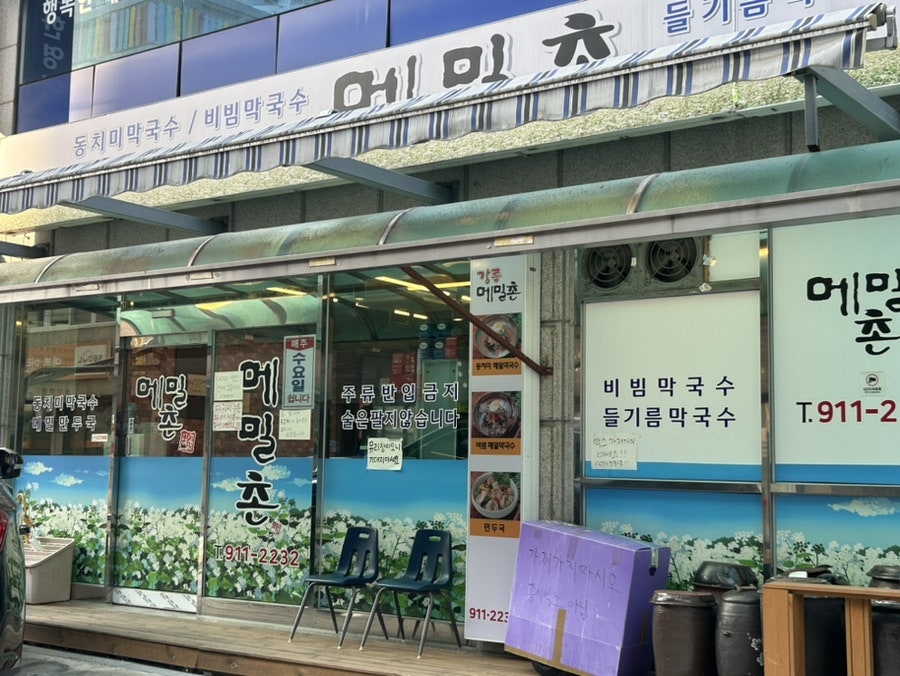 강릉메밀촌 사진 2