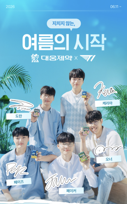 [대웅제약 X T1] 2026 썸머 리미티드 에디션 임팩타뮨 내돈내산