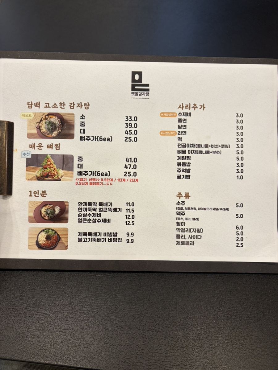 맷돌감자탕 사진 4