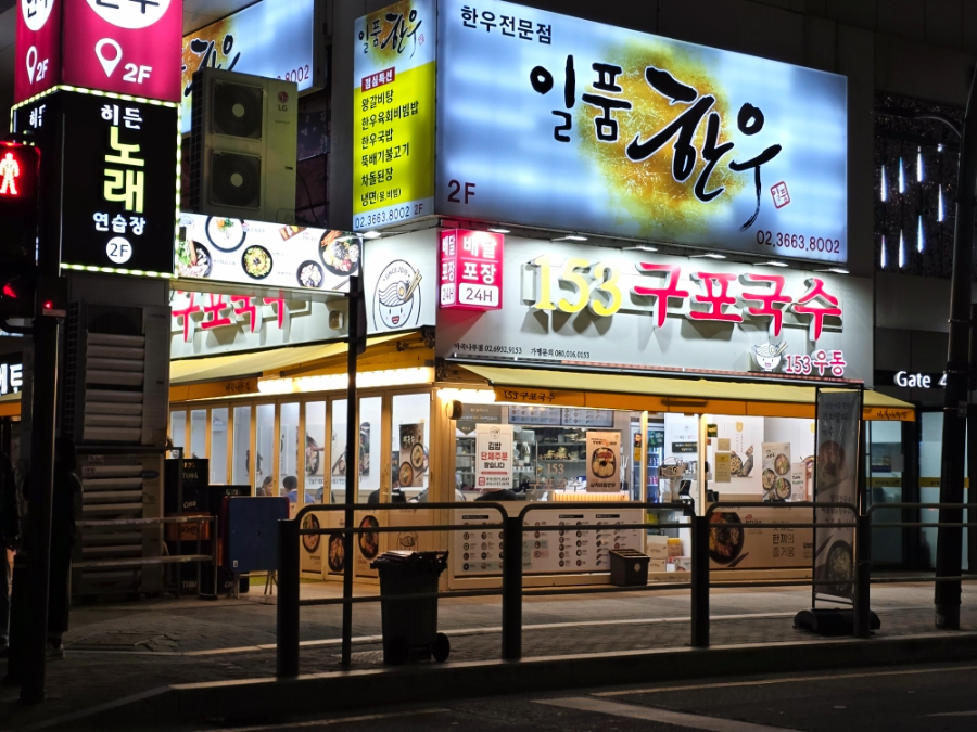 Gupoguksu photo 1