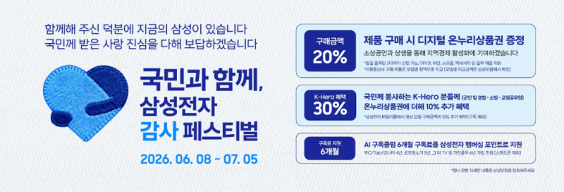 삼성전자 감사 페스티벌 총정리｜온누리상품권 20% 신청 방법부터 사용처까지