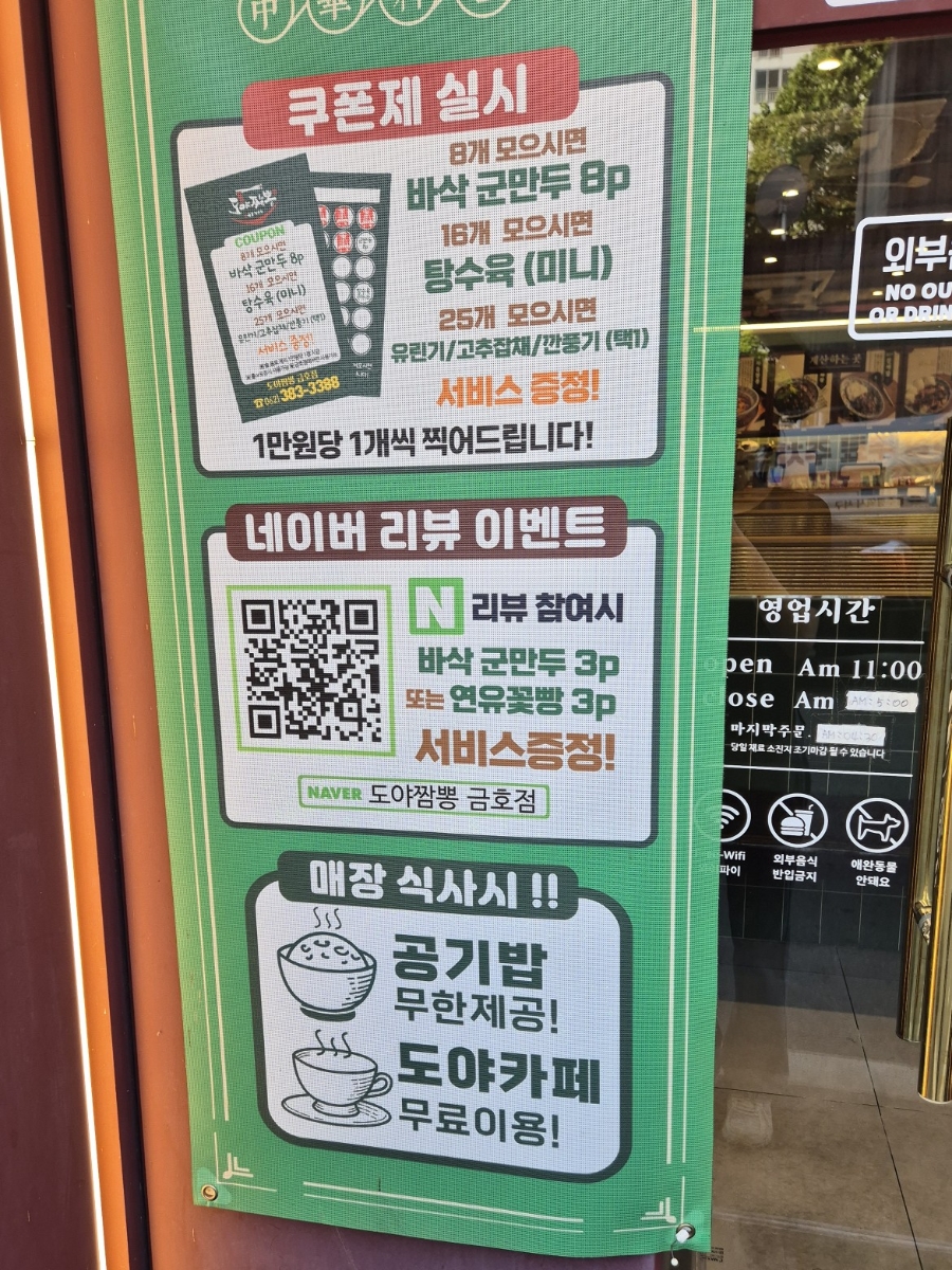 도야짬뽕 금호점 사진 3