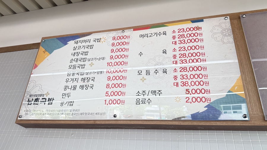 남촌국밥 사진 5