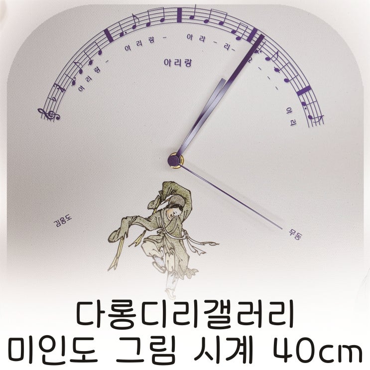  다롱디리갤러리 인테리어액자와 인테리어시계를 동시에, 미인도 그림 시계 40cm 추천