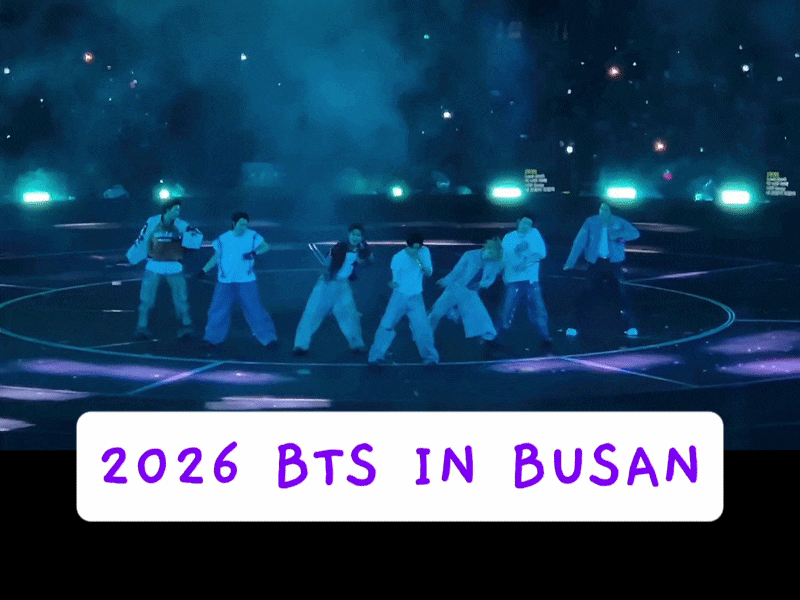 2026 BTS 부산 콘서트 첫날 솔직후기 아시아드 주경기장 3층 E55시야