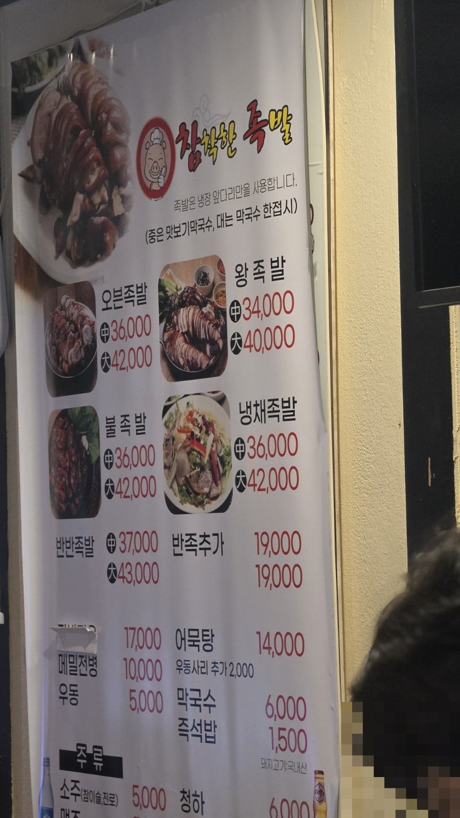 참착한족발 사진 4