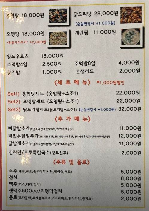 호호사직닭발 본점 사진 6
