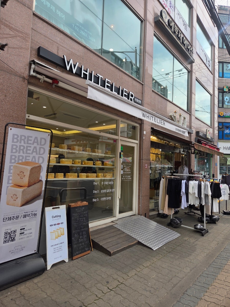 화이트리에 가양점 사진 1