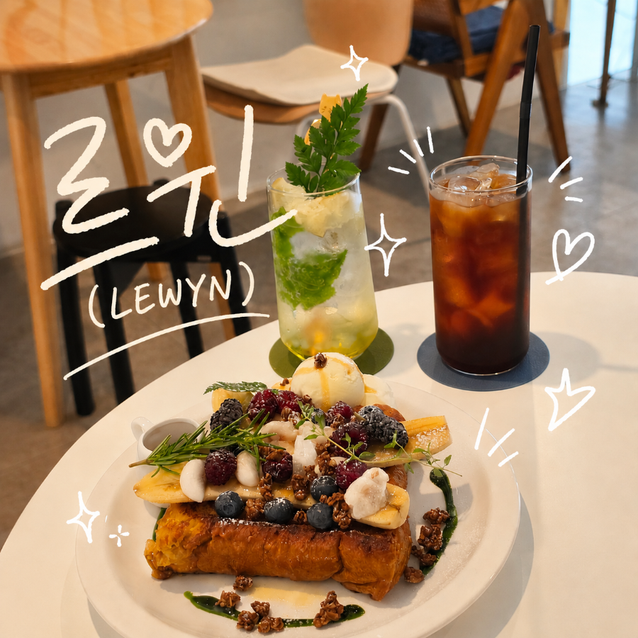 르윈 사진 1