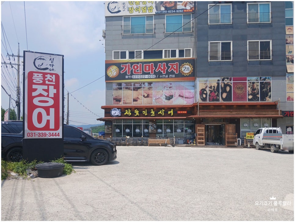 심가네참숯민물장어 양지점 사진 4