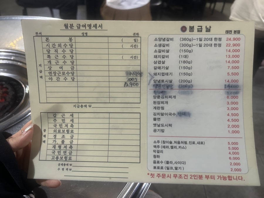 봉급날 본점 사진 4