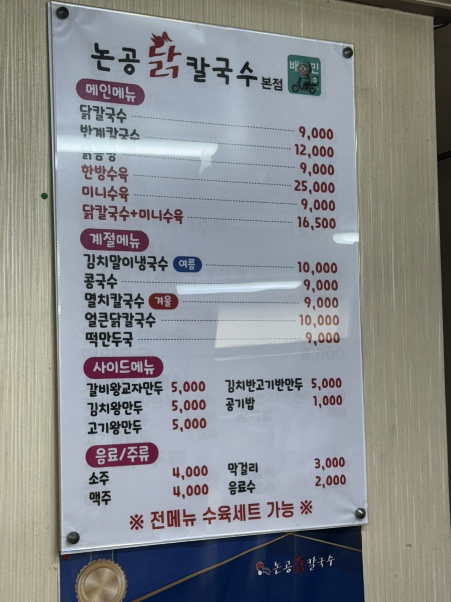 논공닭칼국수 사진 4