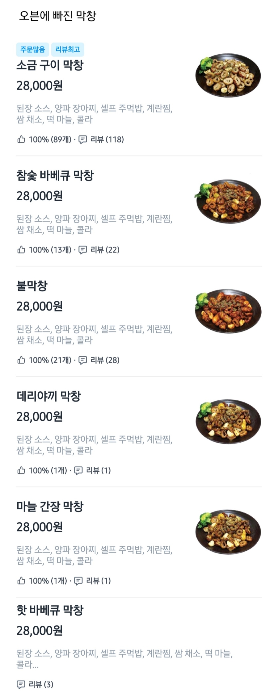 오빠막창 김해내외점 사진 1