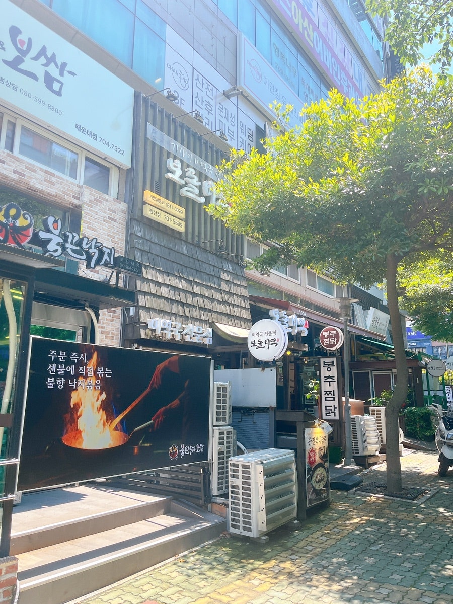 보돌미역 장산점 사진 4