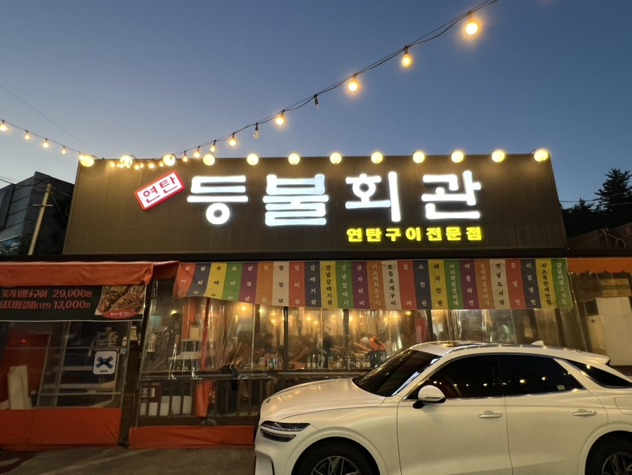 등불회관 사진 1