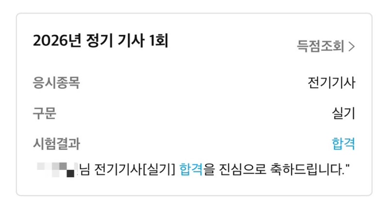 [취준] 2026년 1회차 전기기사 실기 드디어 끝났다 이 미친것 + 한수원 필기 시험