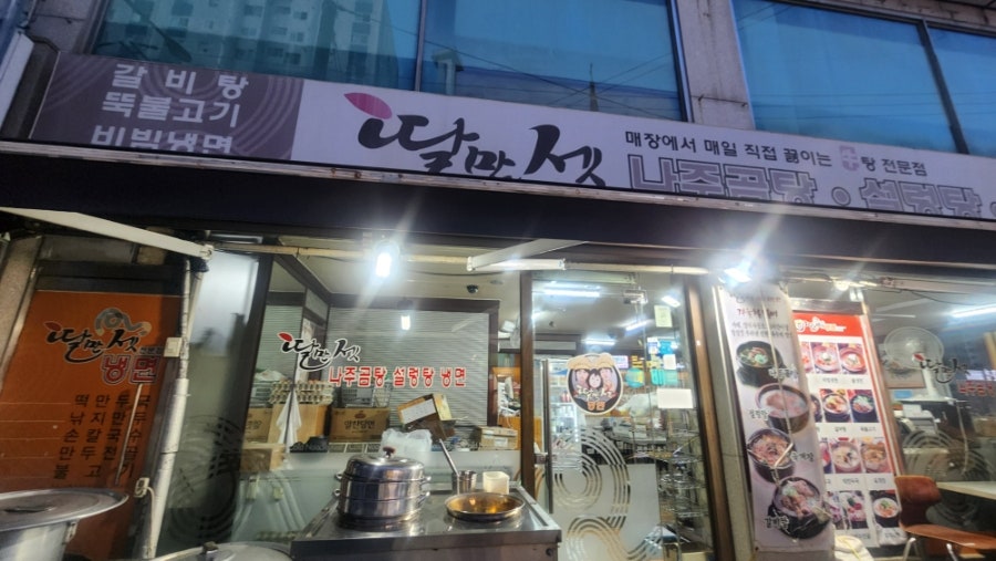 딸만셋 만두와냉면집 번동 사진 1