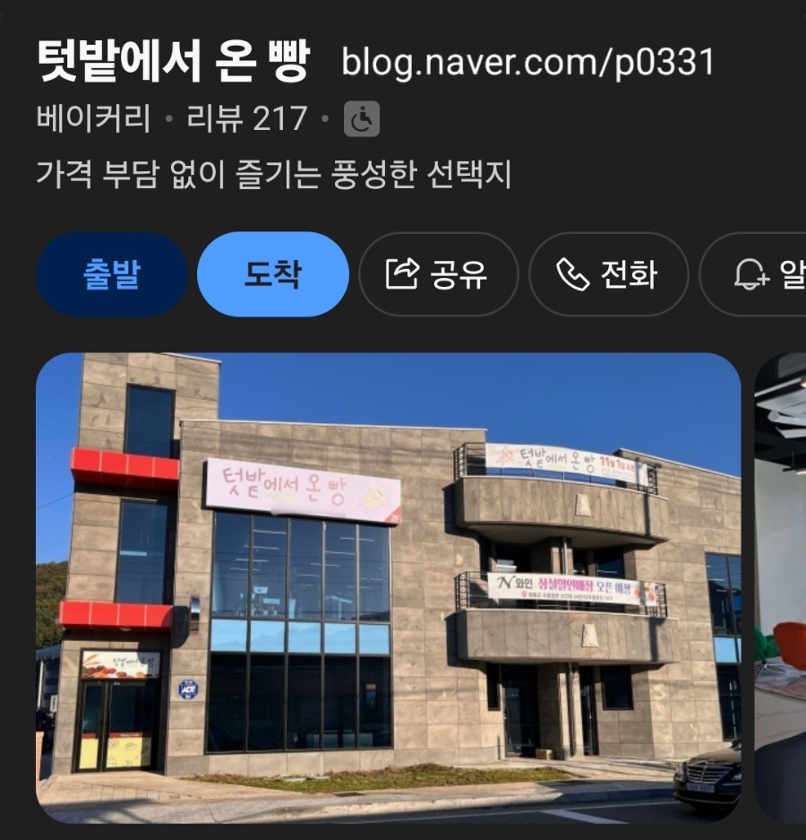 텃밭에서온빵 사진 1