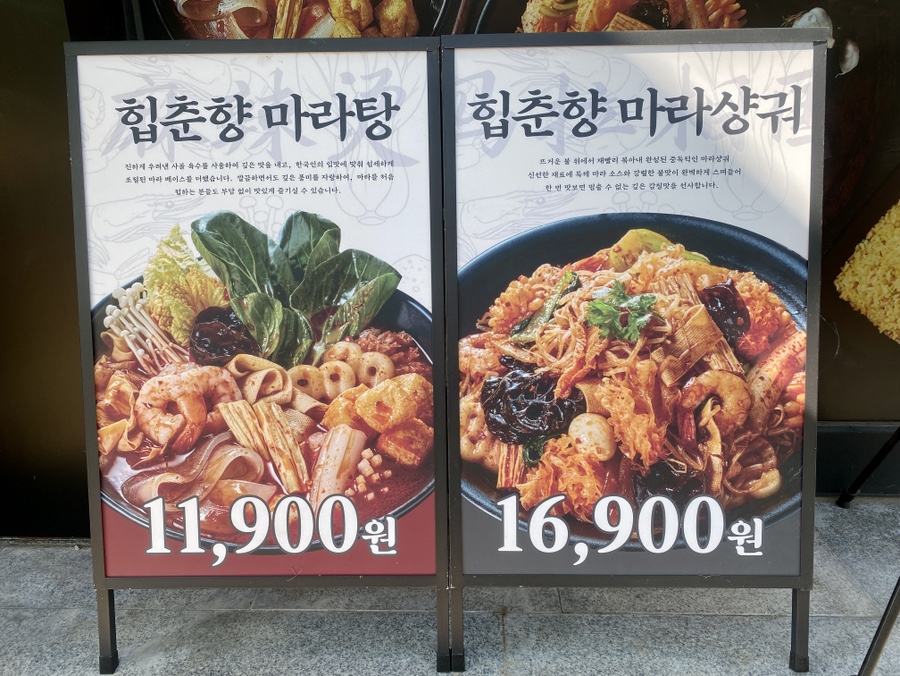 힙춘향마라 안산고잔점 사진 3