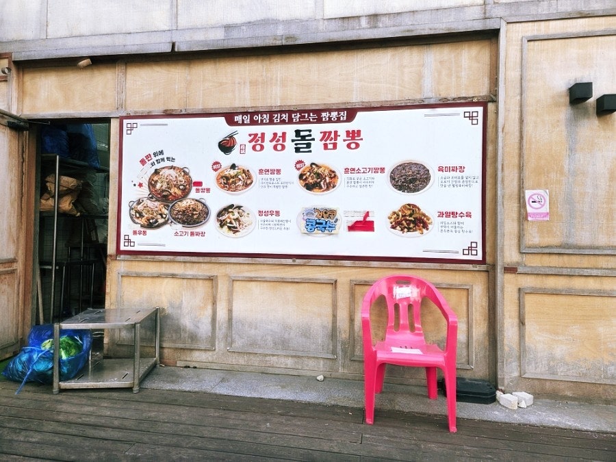 정성돌짬뽕 본점 사진 2