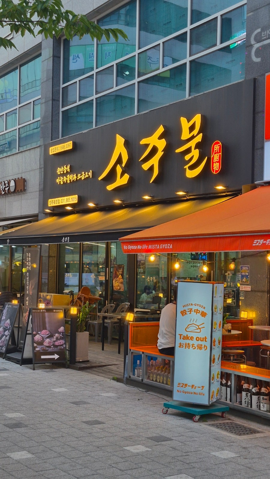 소주물 양주옥정점 사진 2
